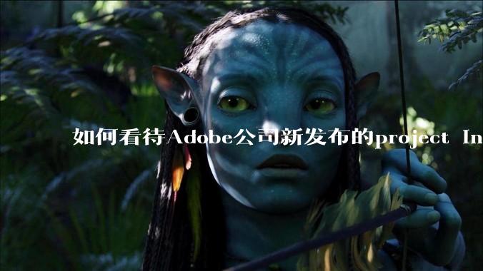 如何看待Adobe公司新发布的project indigo ***?与安卓的谷歌相机孰优孰劣?